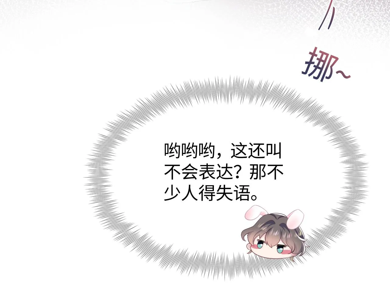 第79话 主动出击 第38页
