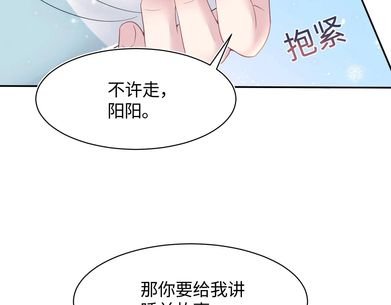 第79话 主动出击 第40页