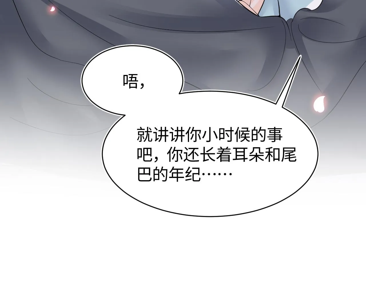 第79话 主动出击 第44页