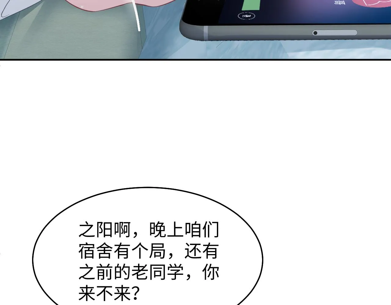 第79话 主动出击 第57页