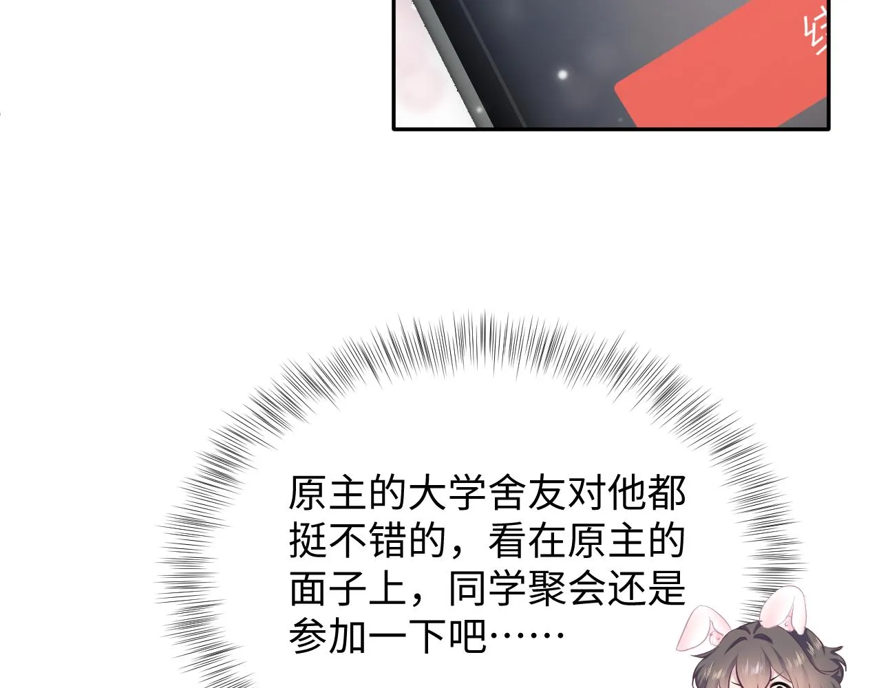 第79话 主动出击 第59页