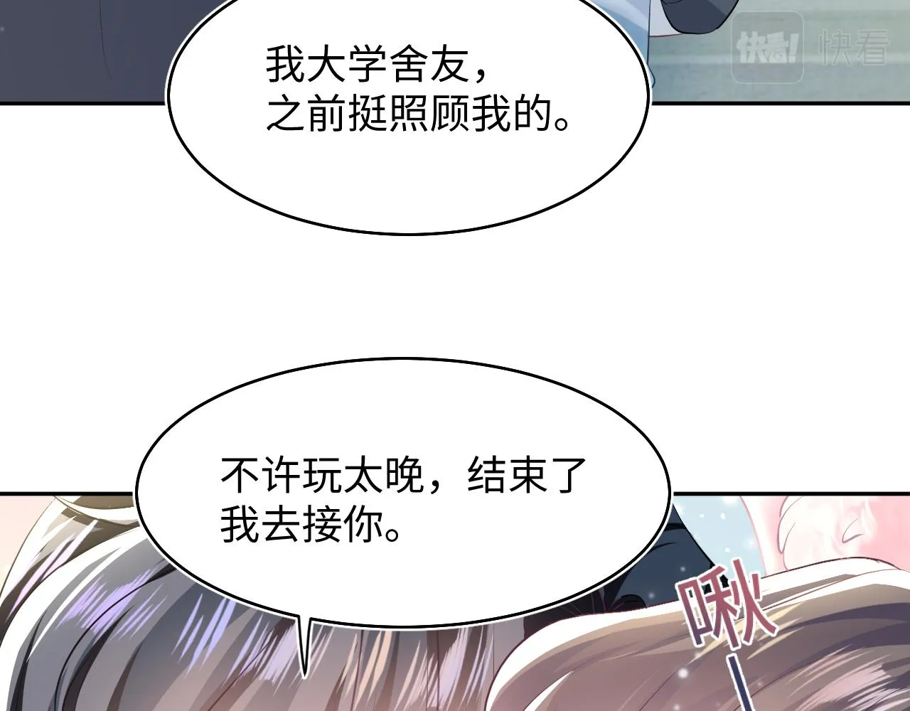 第79话 主动出击 第64页