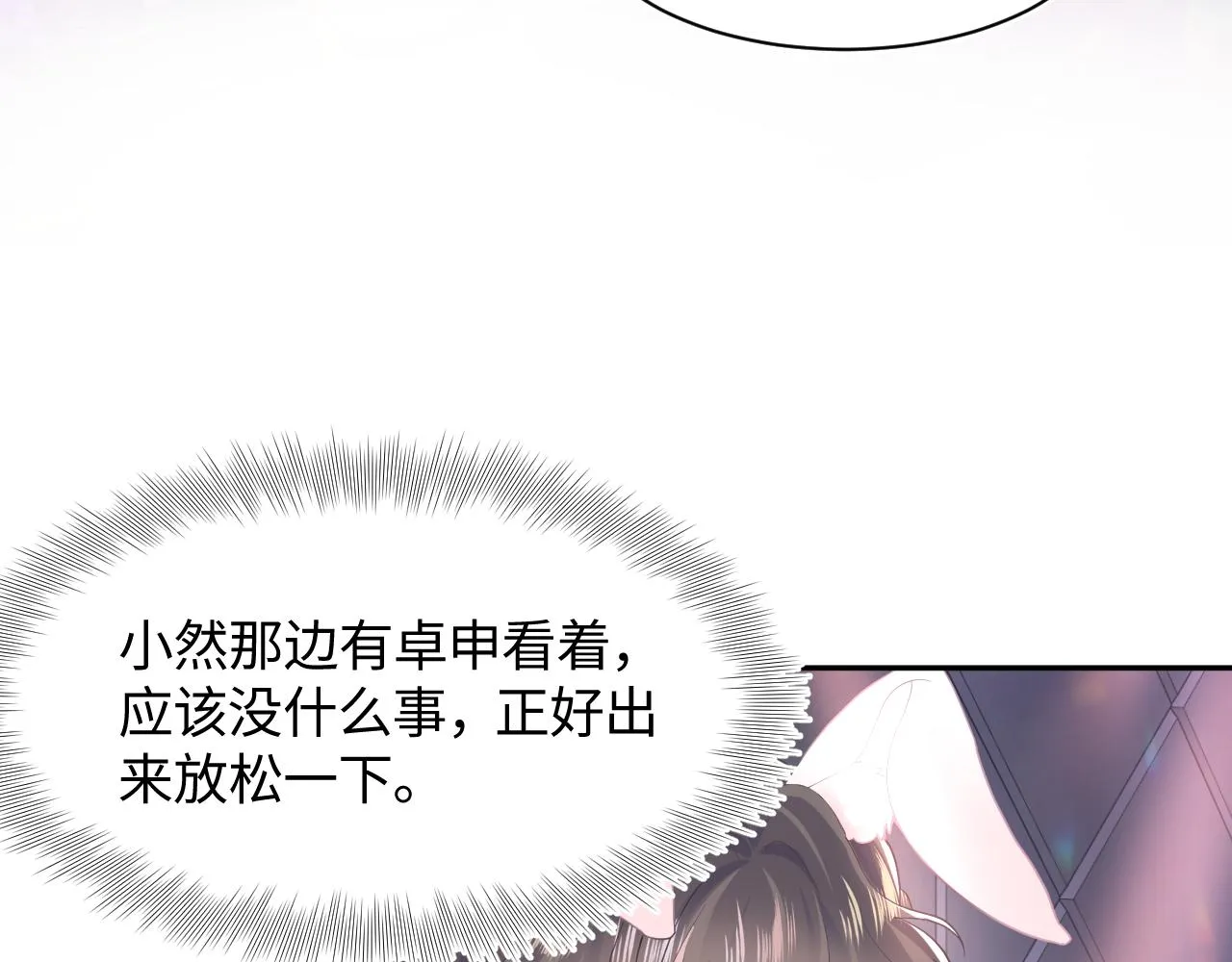 第79话 主动出击 第70页