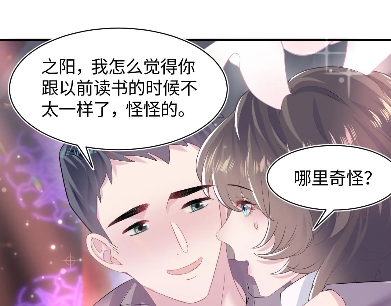 第79话 主动出击 第74页