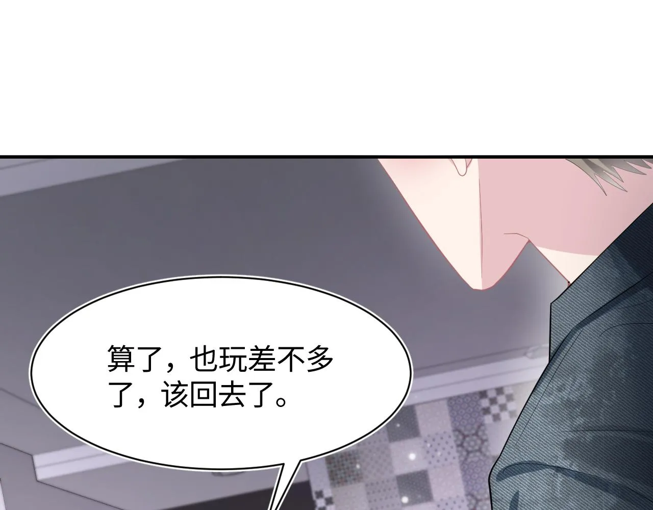 第79话 主动出击 第84页