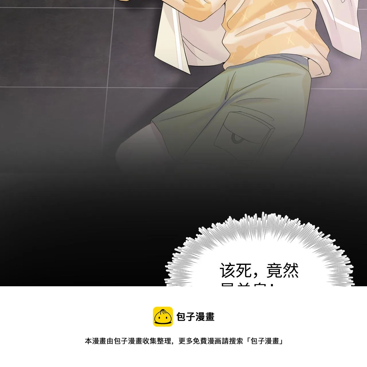 第79话 主动出击 第91页
