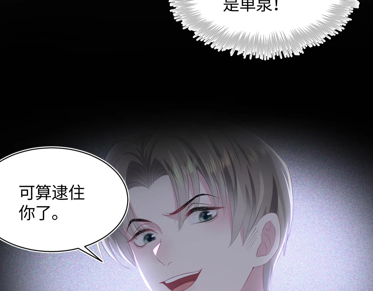 第79话 主动出击 第92页