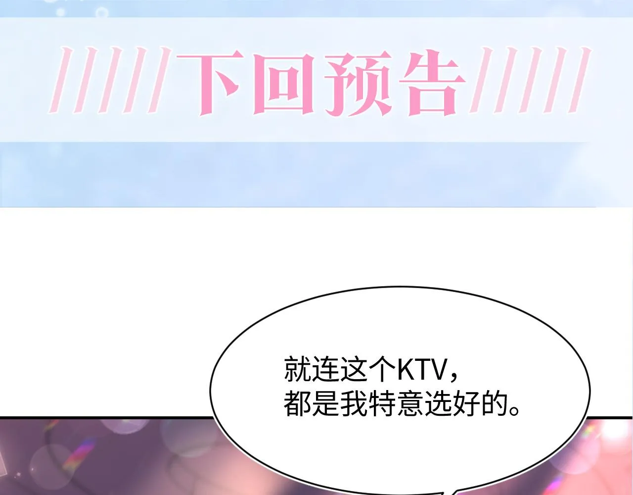 第79话 主动出击 第95页
