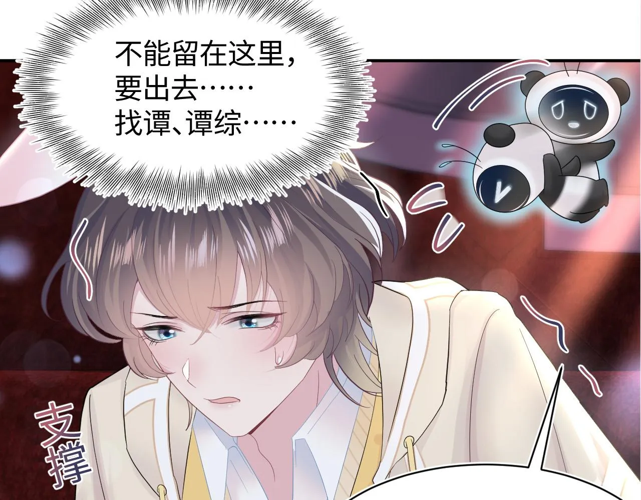 第79话 主动出击 第98页