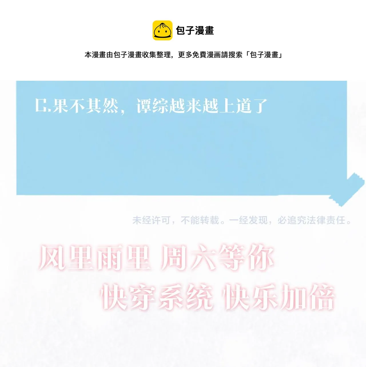 第79话 主动出击 第101页