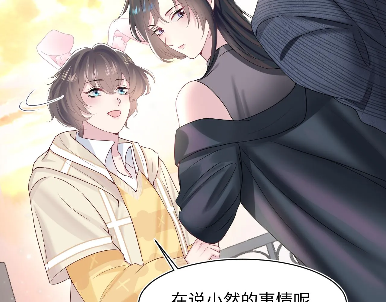 第78话 同一个情敌？ 第7页