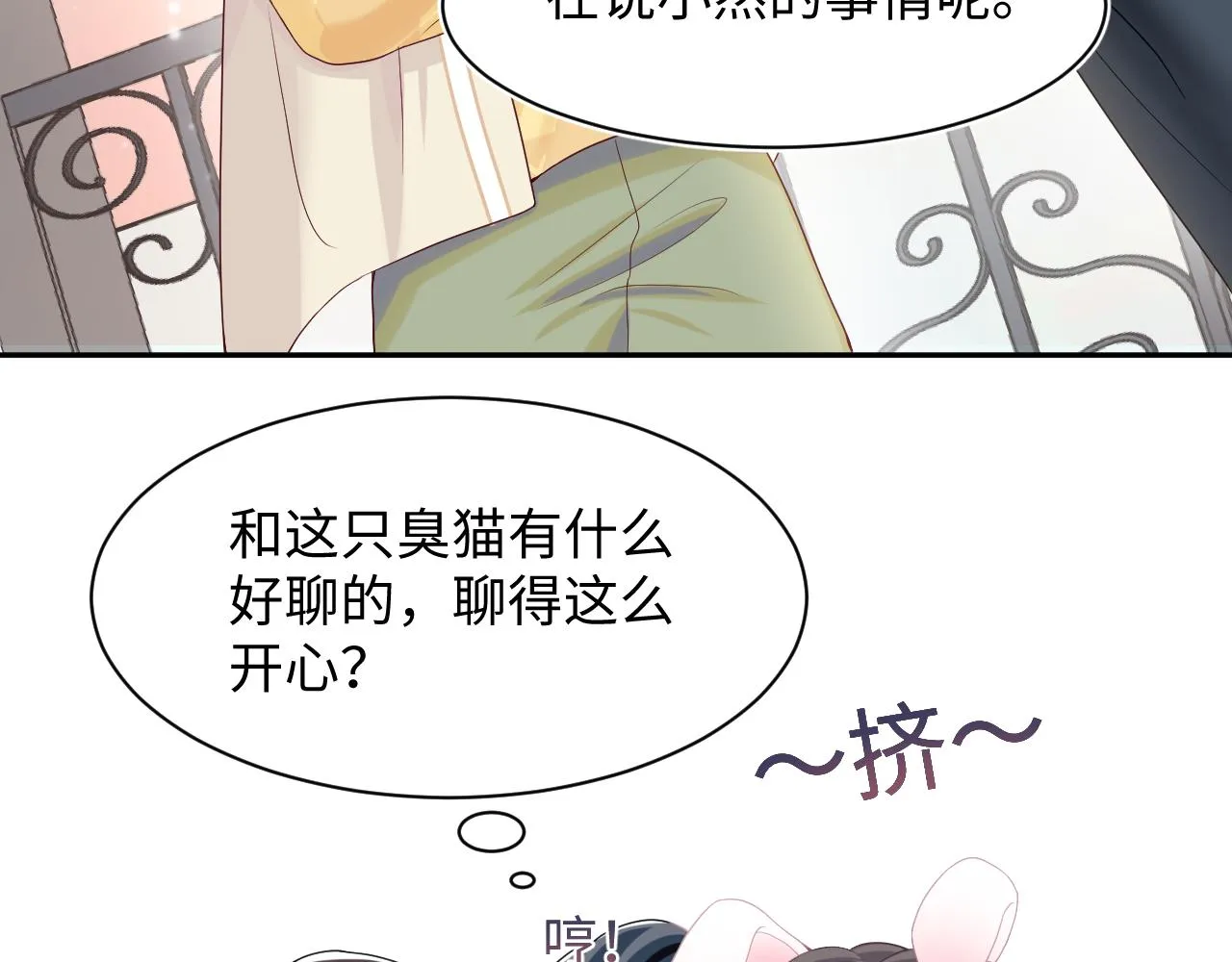 第78话 同一个情敌？ 第8页