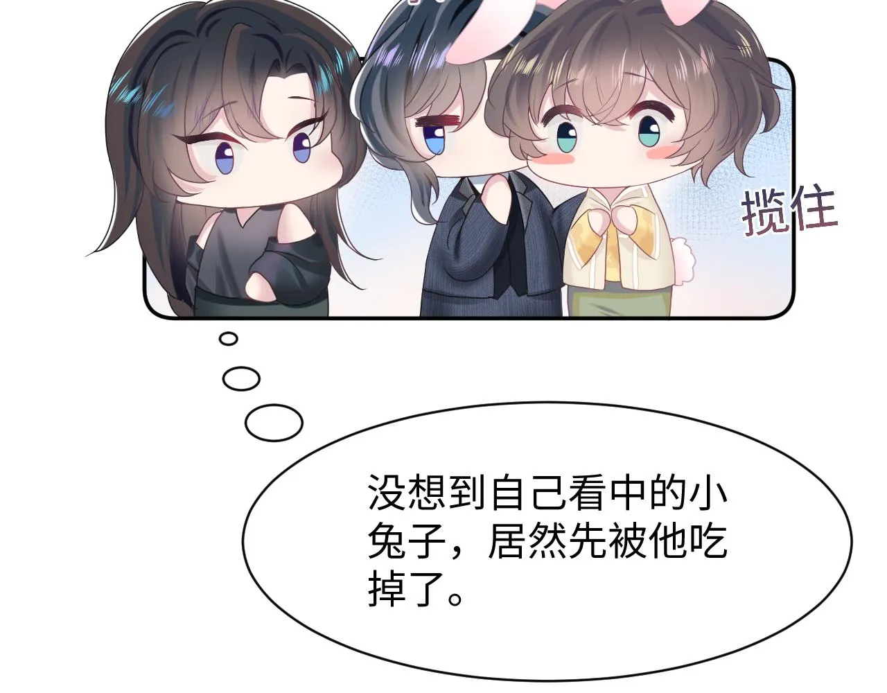 第78话 同一个情敌？ 第9页