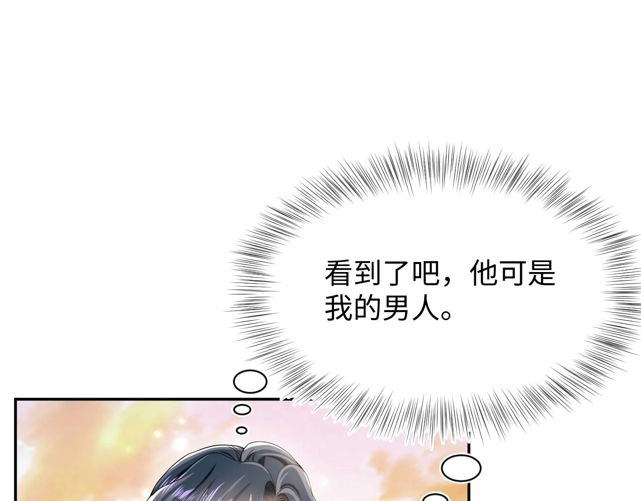 第78话 同一个情敌？ 第10页