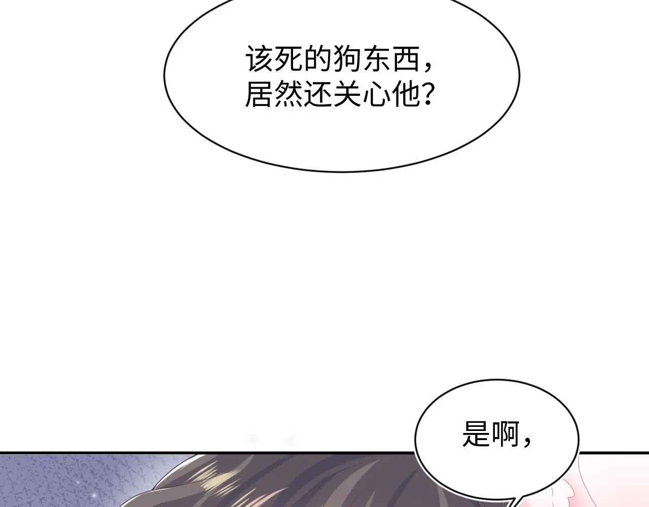 第78话 同一个情敌？ 第16页