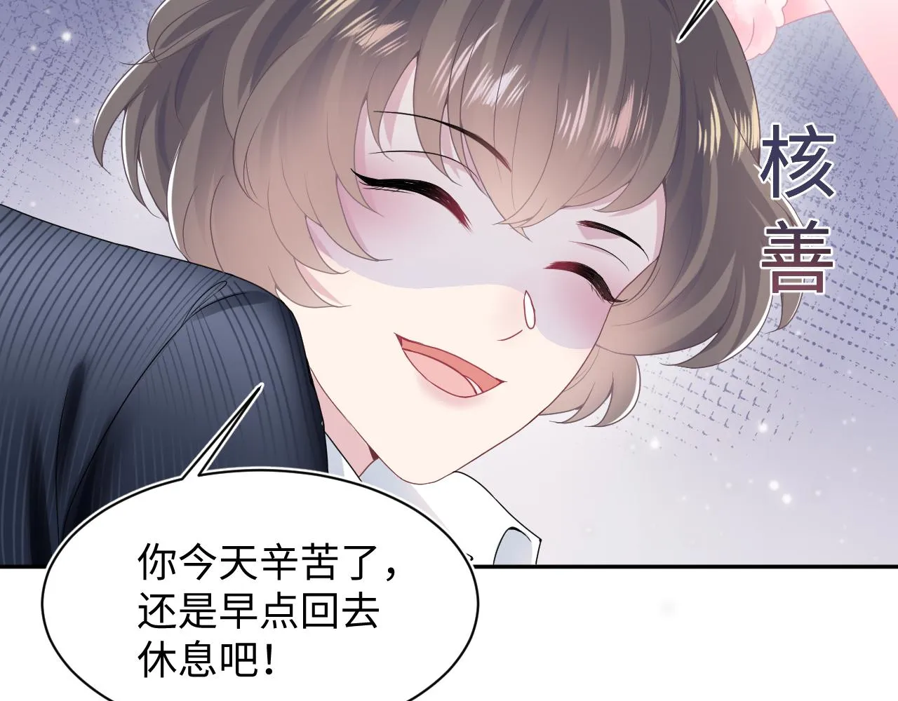 第78话 同一个情敌？ 第17页