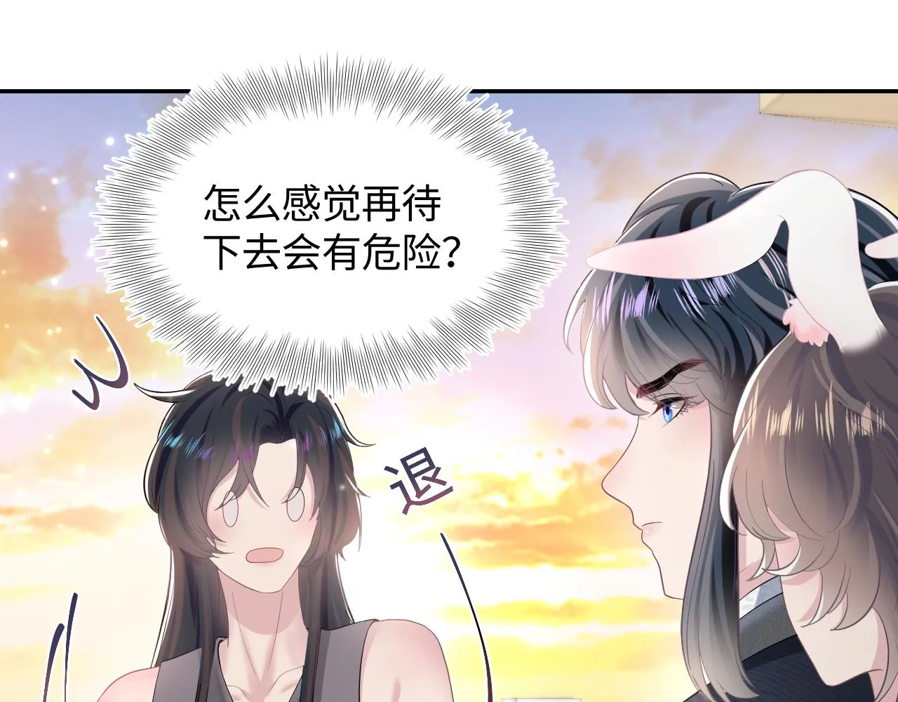 第78话 同一个情敌？ 第19页