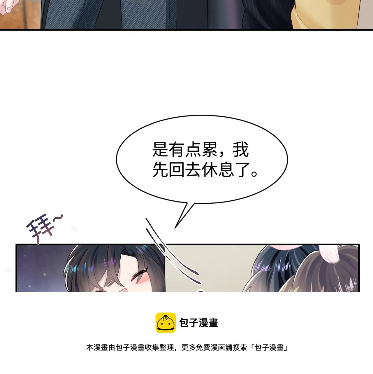 第78话 同一个情敌？ 第21页