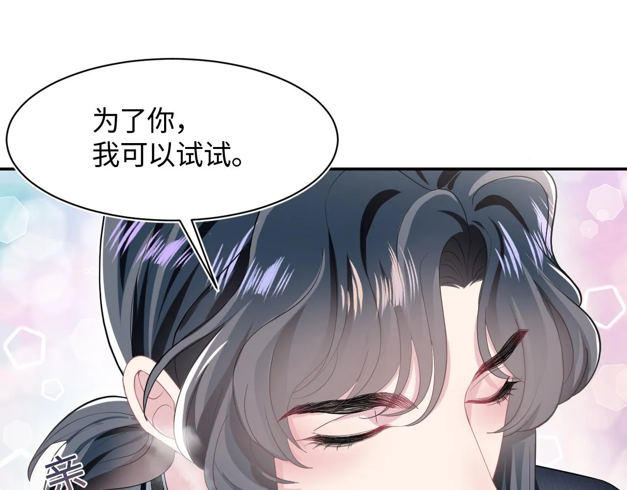 第78话 同一个情敌？ 第33页
