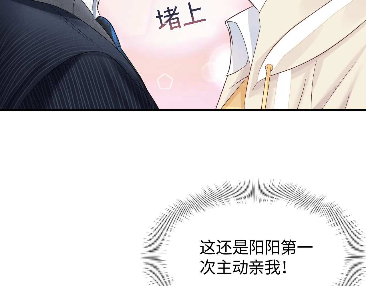 第78话 同一个情敌？ 第38页