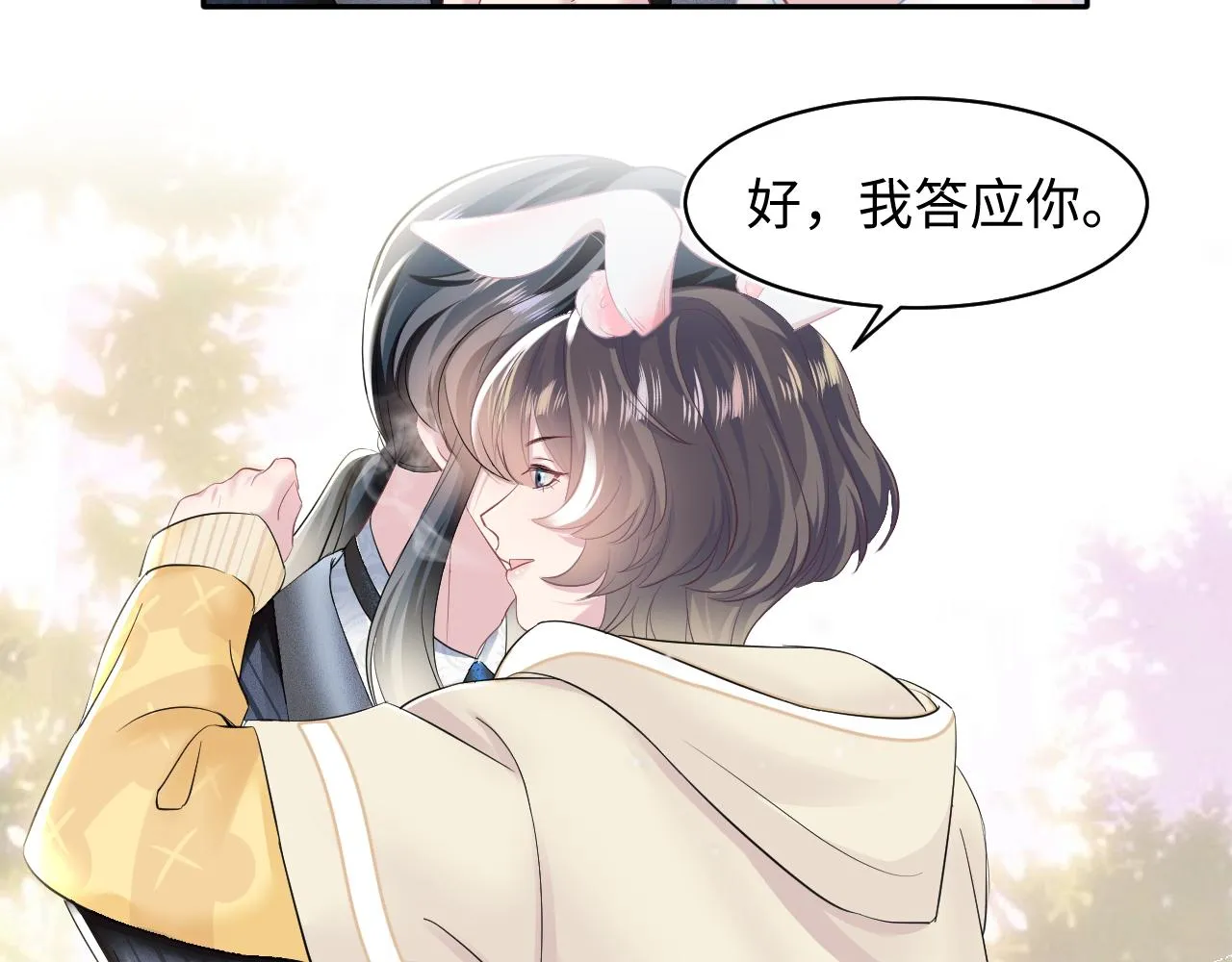 第78话 同一个情敌？ 第49页
