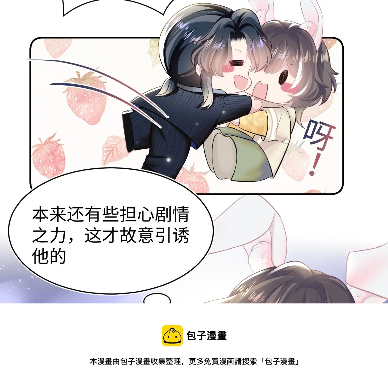 第78话 同一个情敌？ 第51页