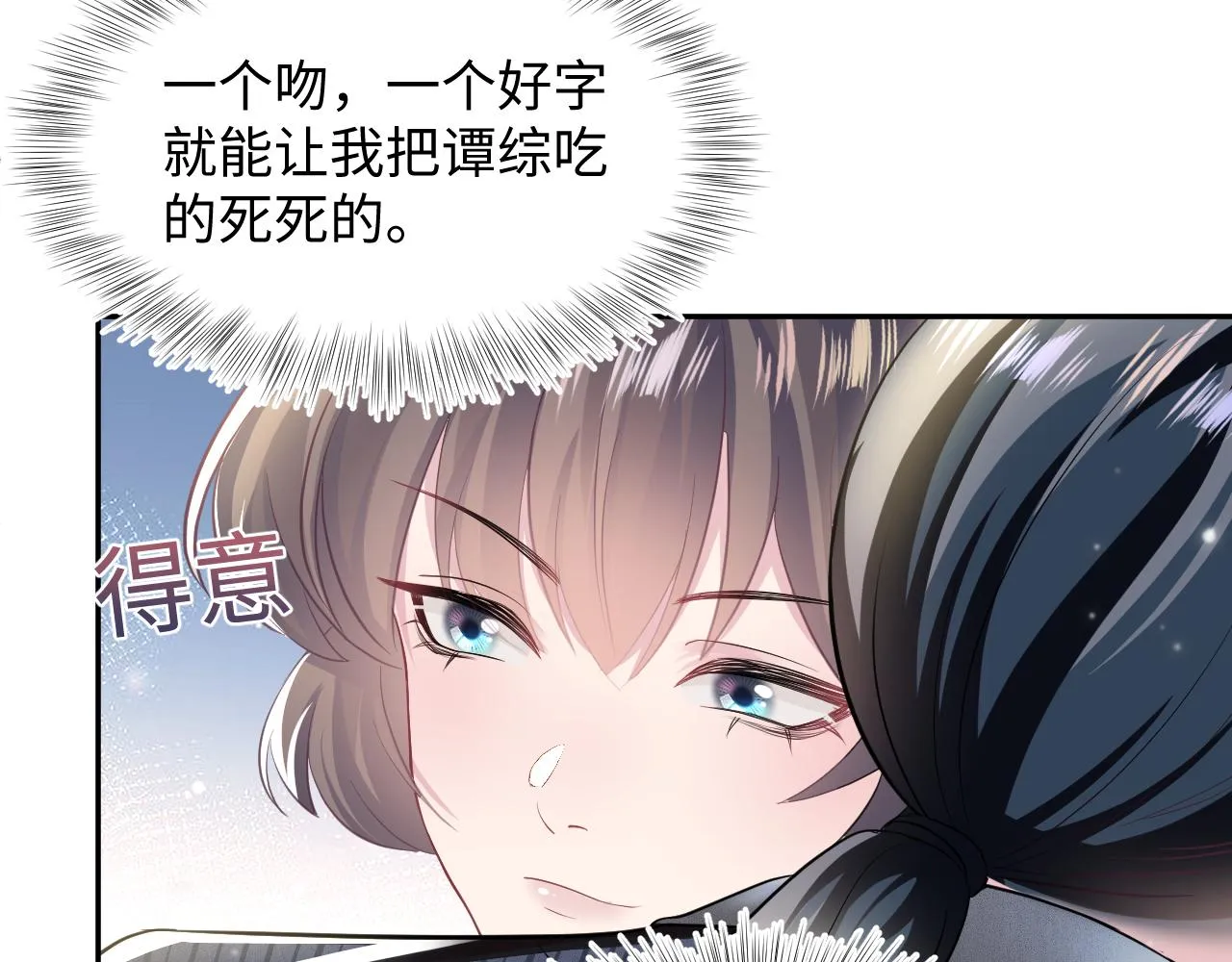 第78话 同一个情敌？ 第54页