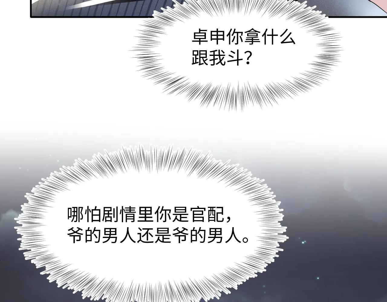 第78话 同一个情敌？ 第55页