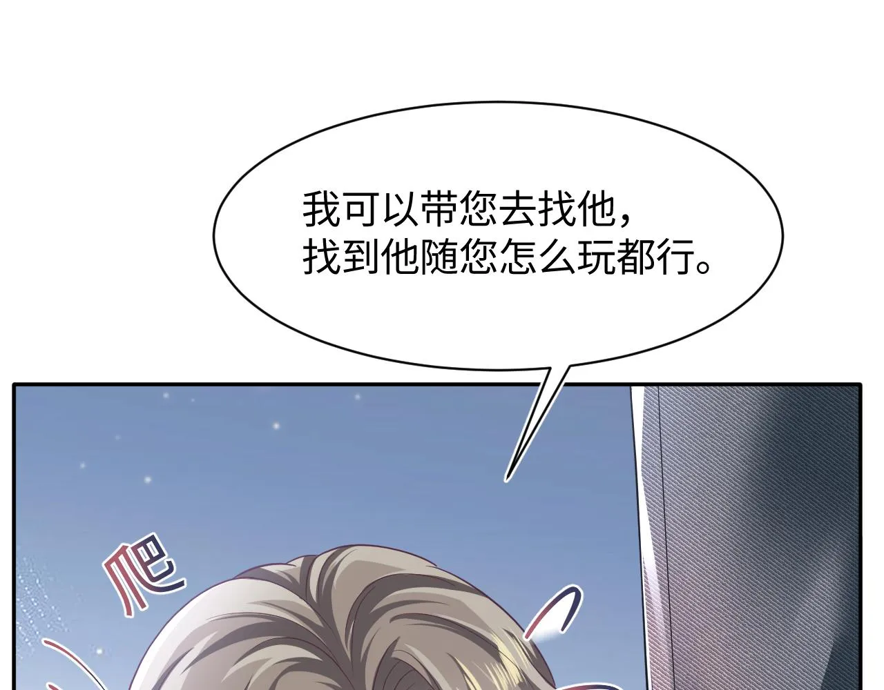 第78话 同一个情敌？ 第64页