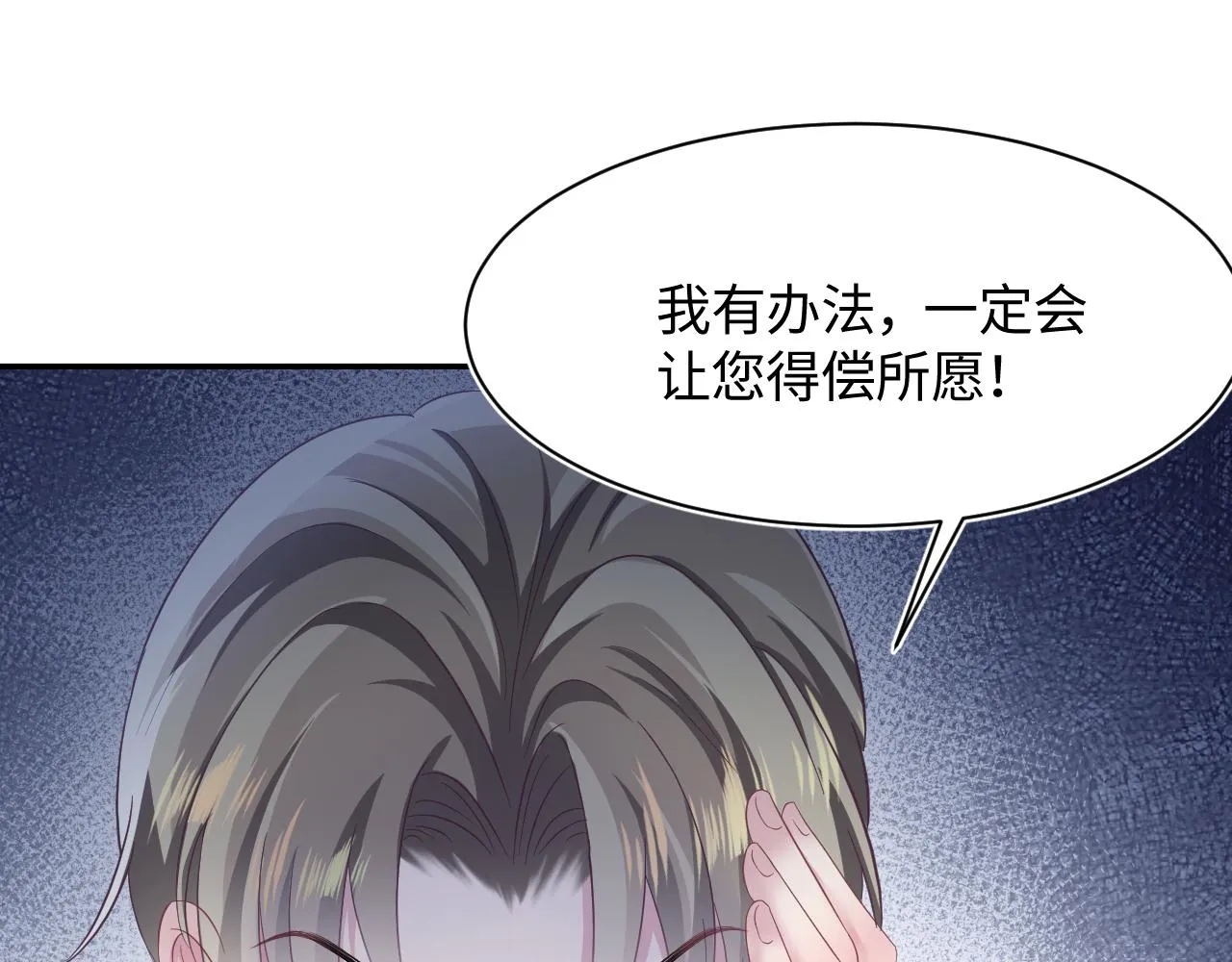 第78话 同一个情敌？ 第69页