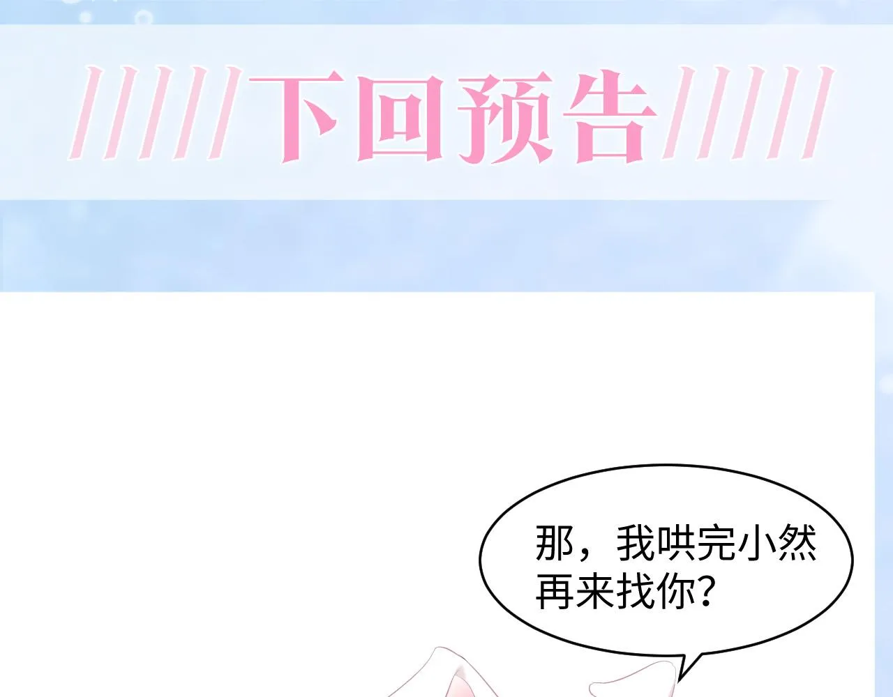 第78话 同一个情敌？ 第72页