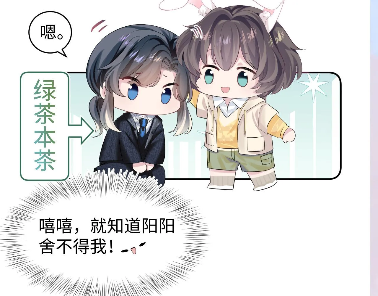 第78话 同一个情敌？ 第73页