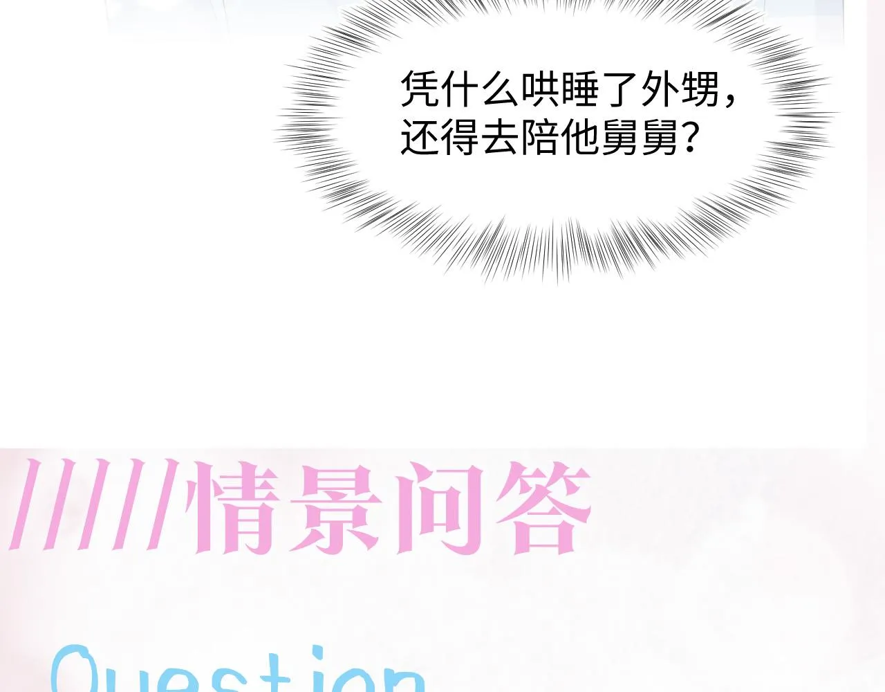 第78话 同一个情敌？ 第76页