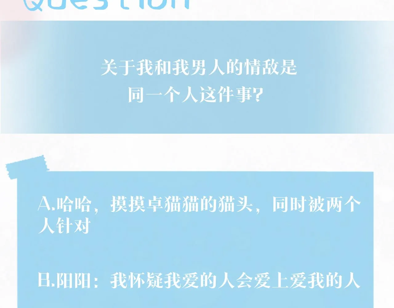 第78话 同一个情敌？ 第77页