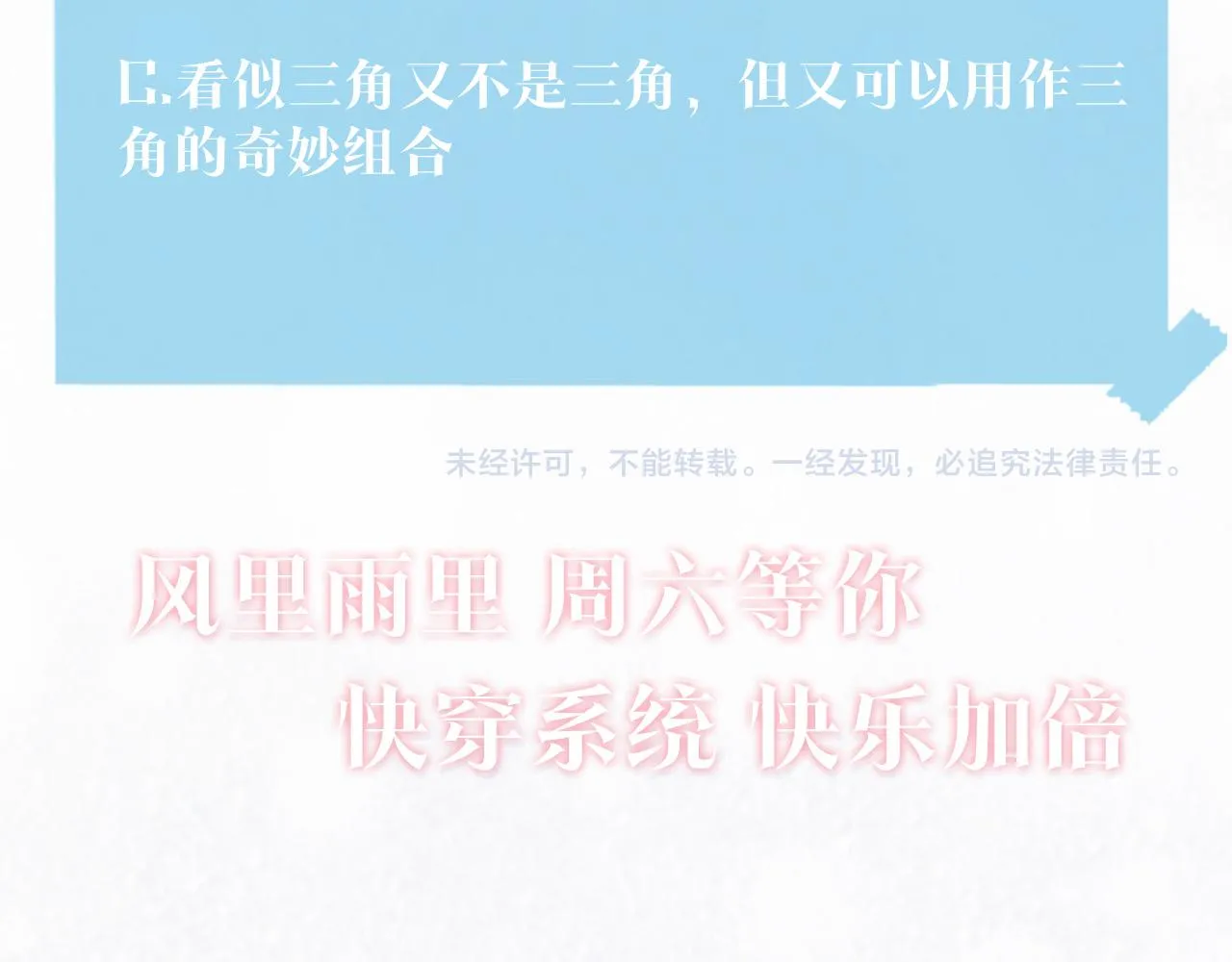 第78话 同一个情敌？ 第78页