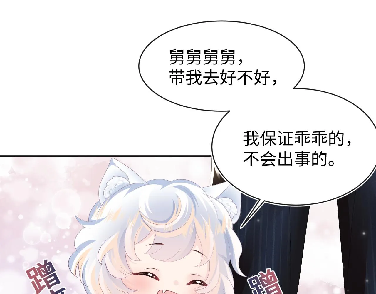 第77话 恶毒女配登场！ 第5页