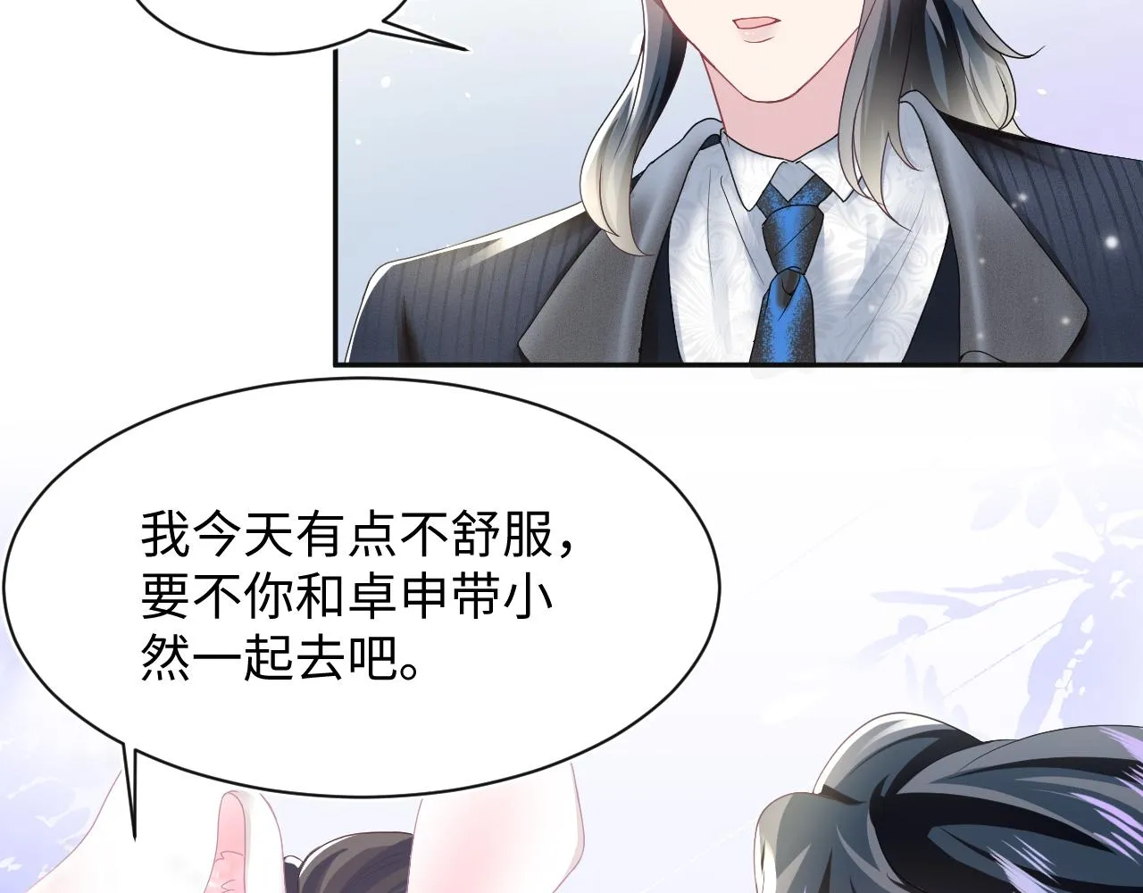 第77话 恶毒女配登场！ 第7页