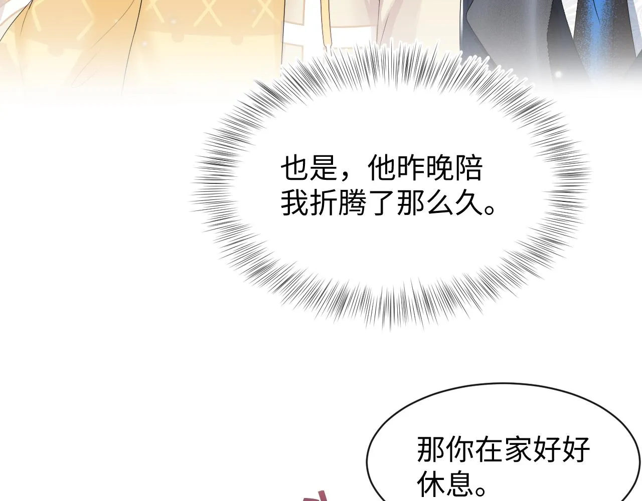 第77话 恶毒女配登场！ 第9页
