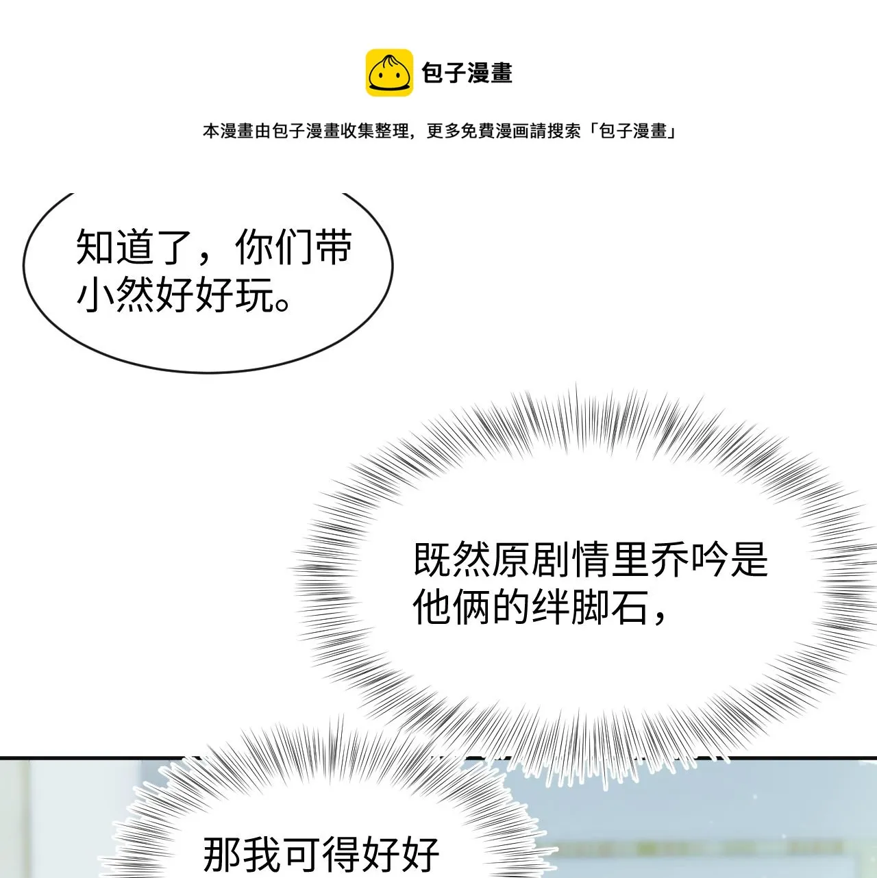第77话 恶毒女配登场！ 第11页