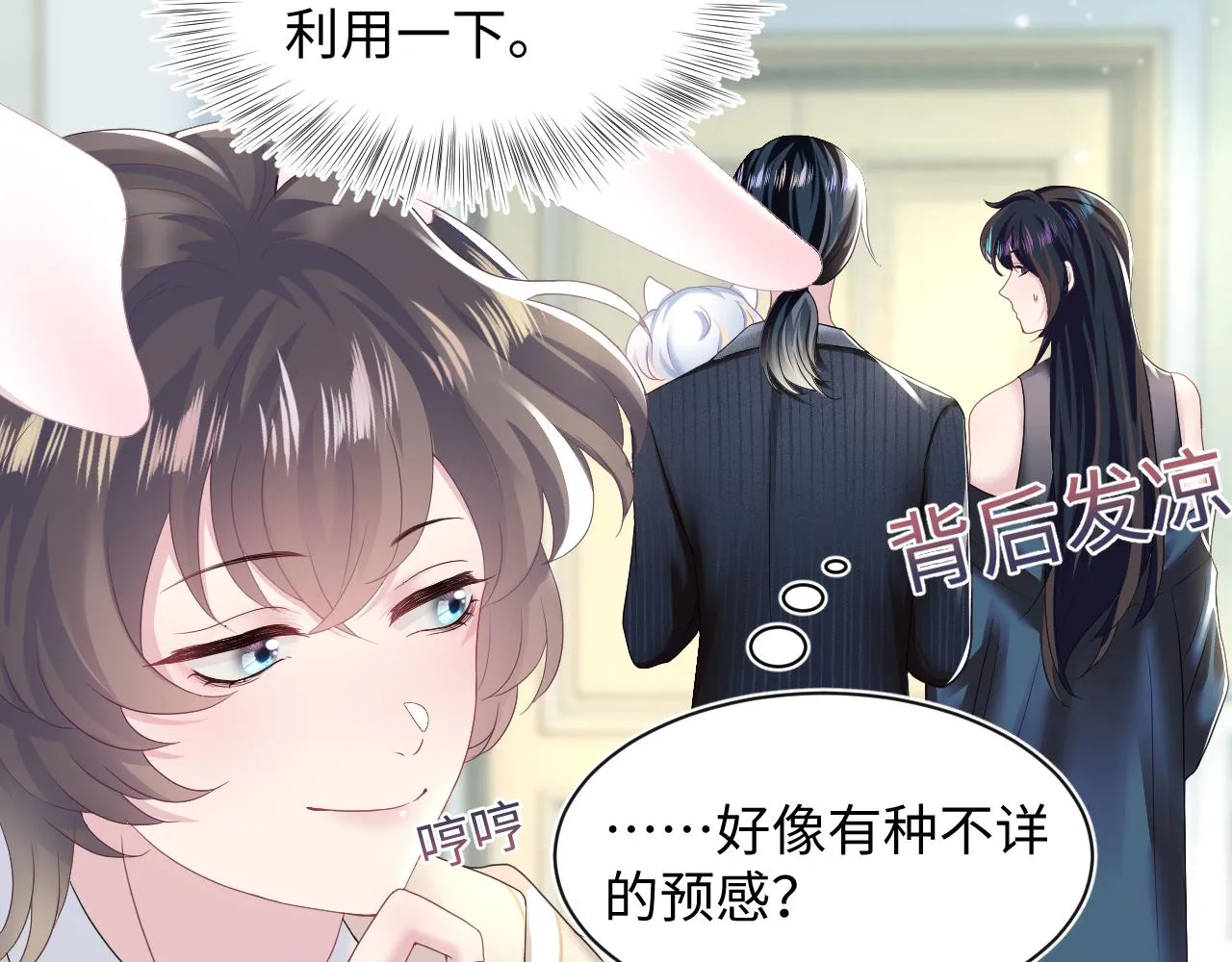 第77话 恶毒女配登场！ 第12页
