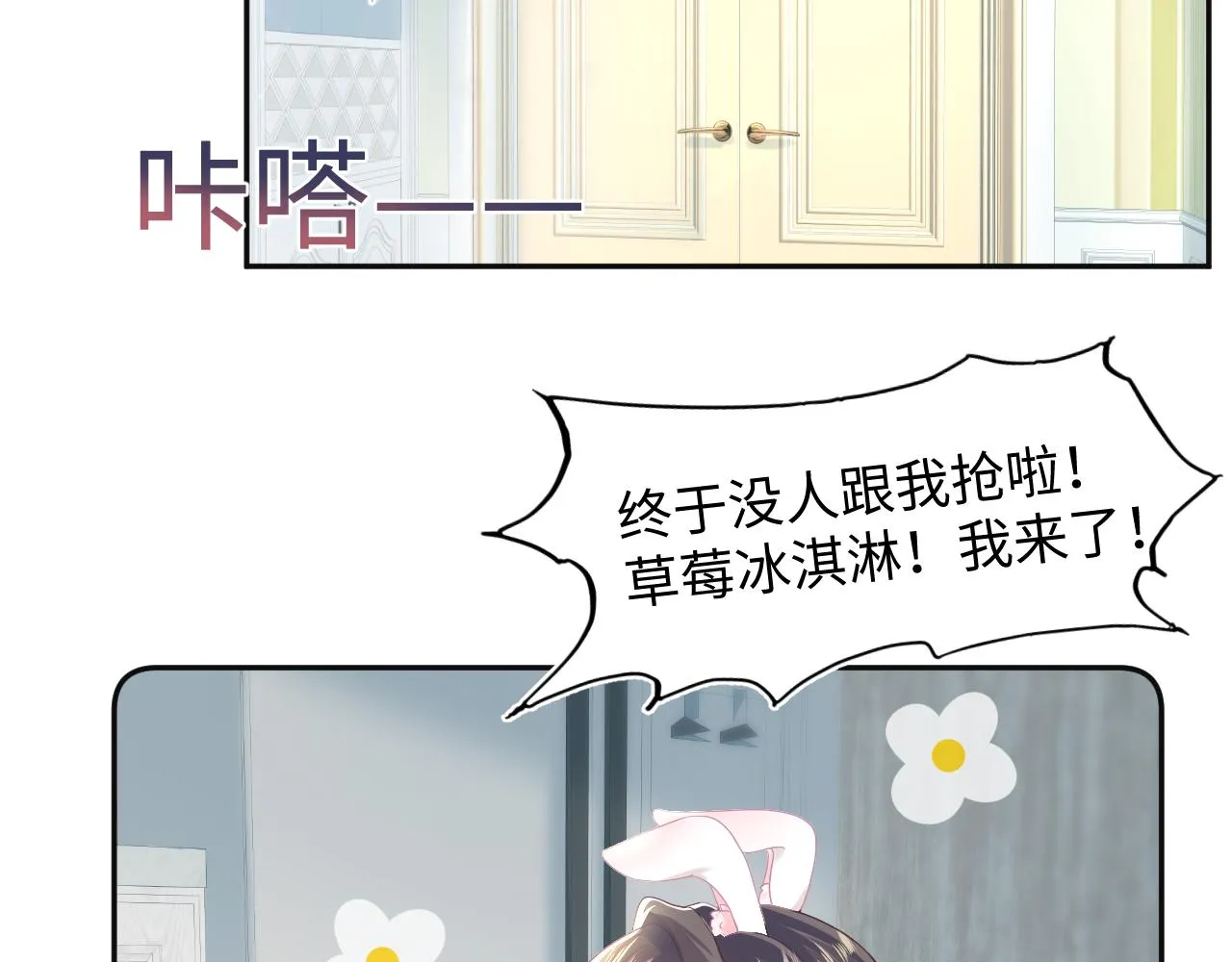 第77话 恶毒女配登场！ 第14页