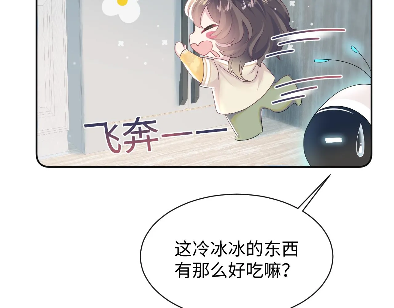 第77话 恶毒女配登场！ 第15页