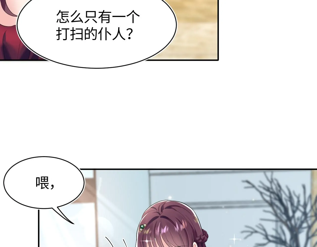 第77话 恶毒女配登场！ 第23页