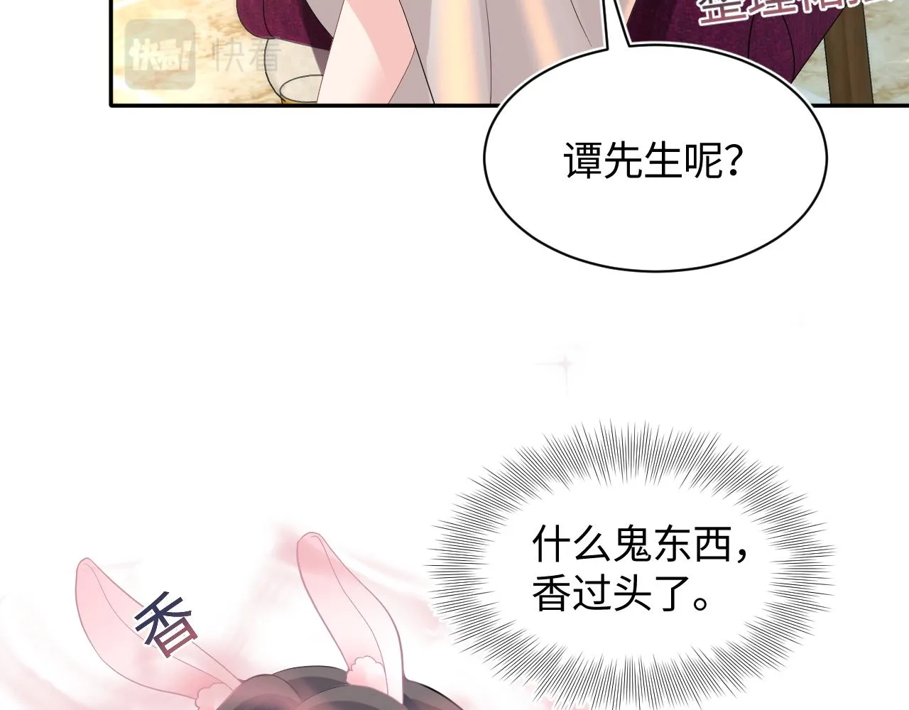 第77话 恶毒女配登场！ 第25页