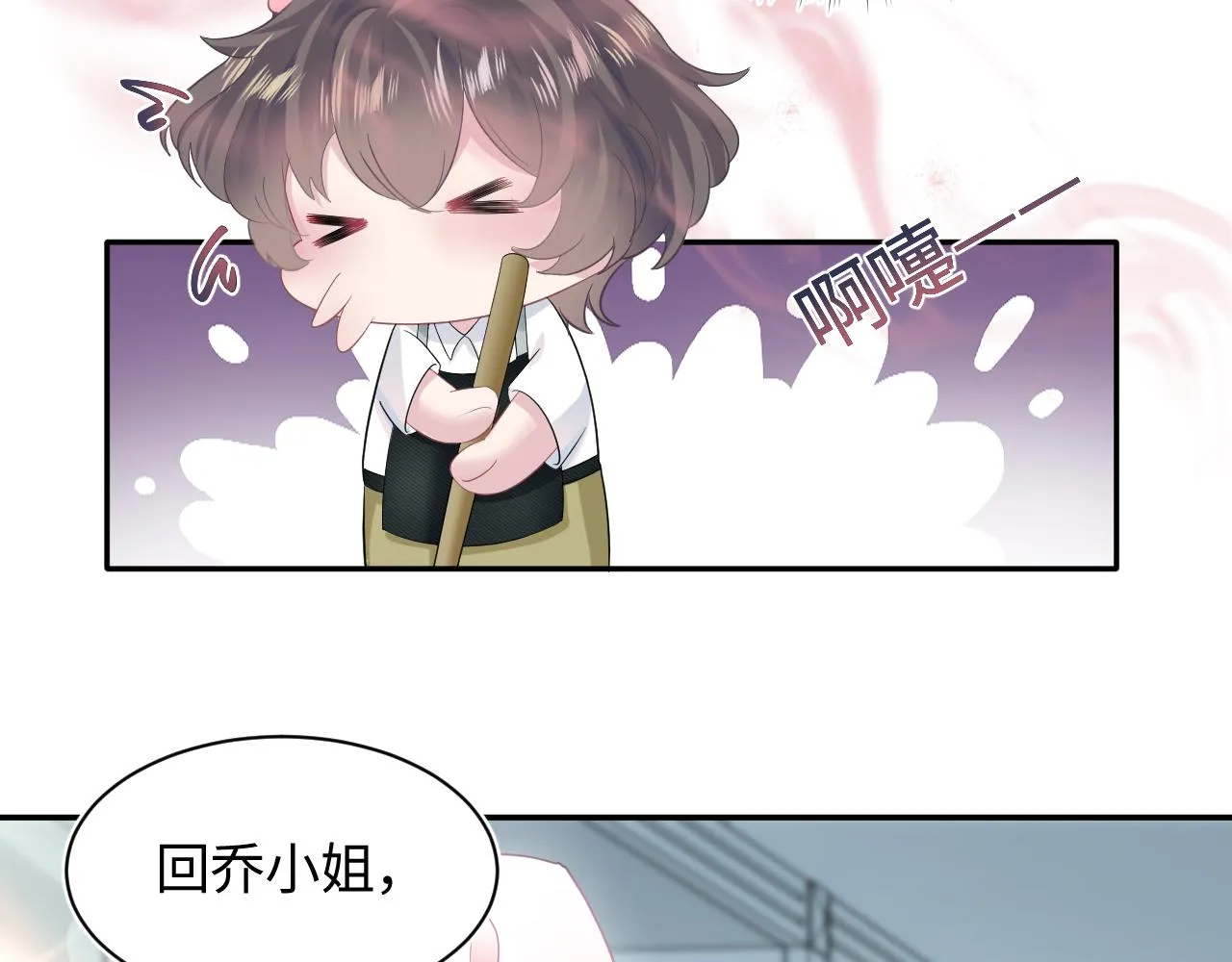 第77话 恶毒女配登场！ 第26页