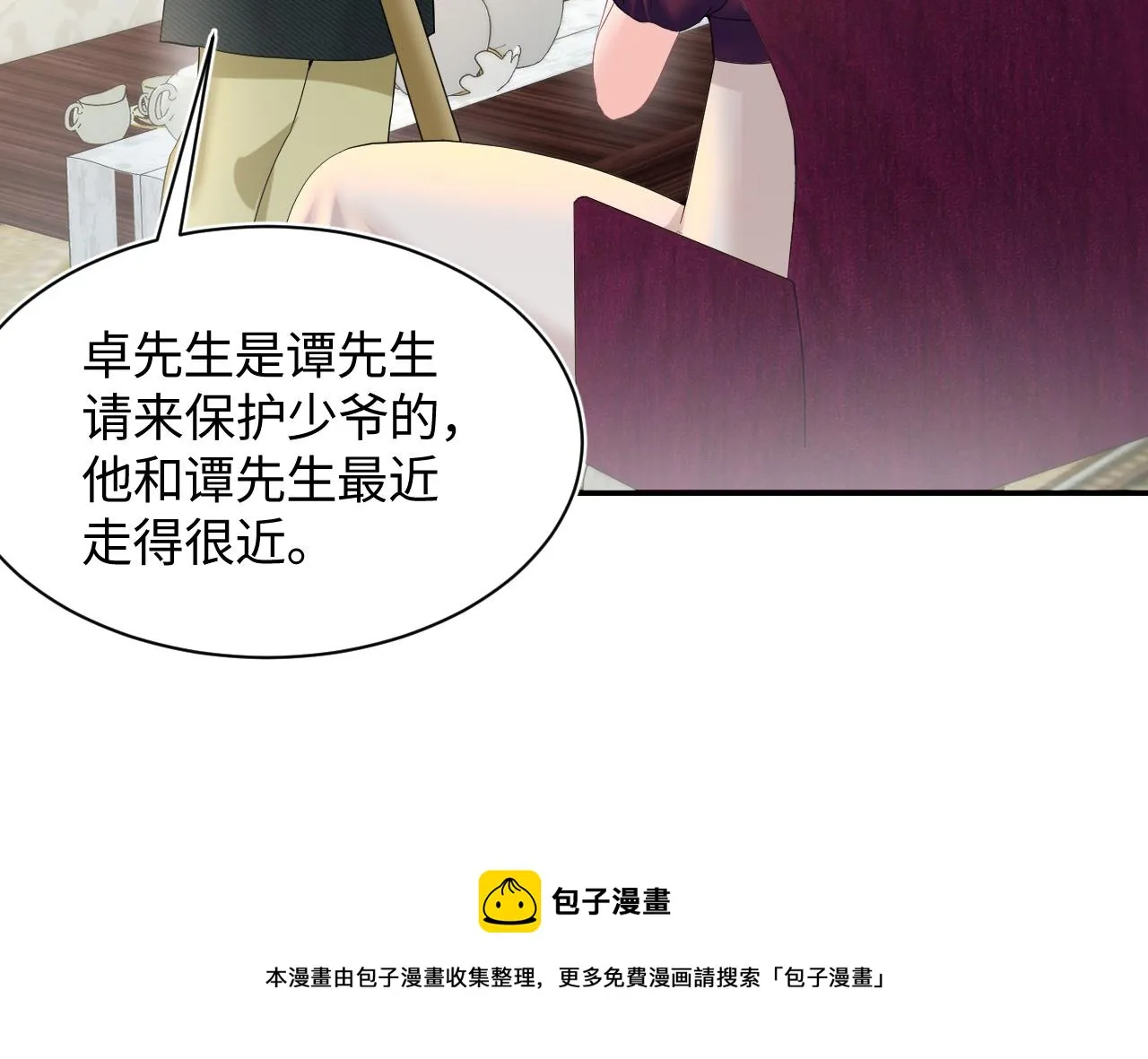 第77话 恶毒女配登场！ 第31页