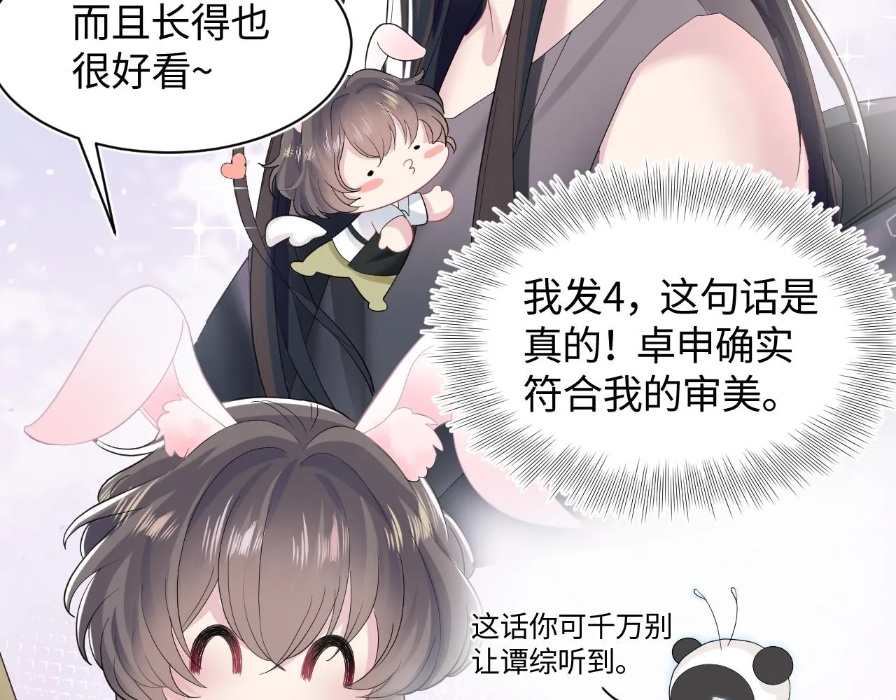 第77话 恶毒女配登场！ 第33页