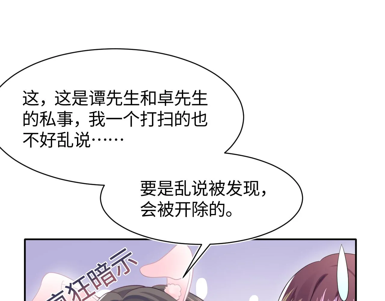 第77话 恶毒女配登场！ 第37页