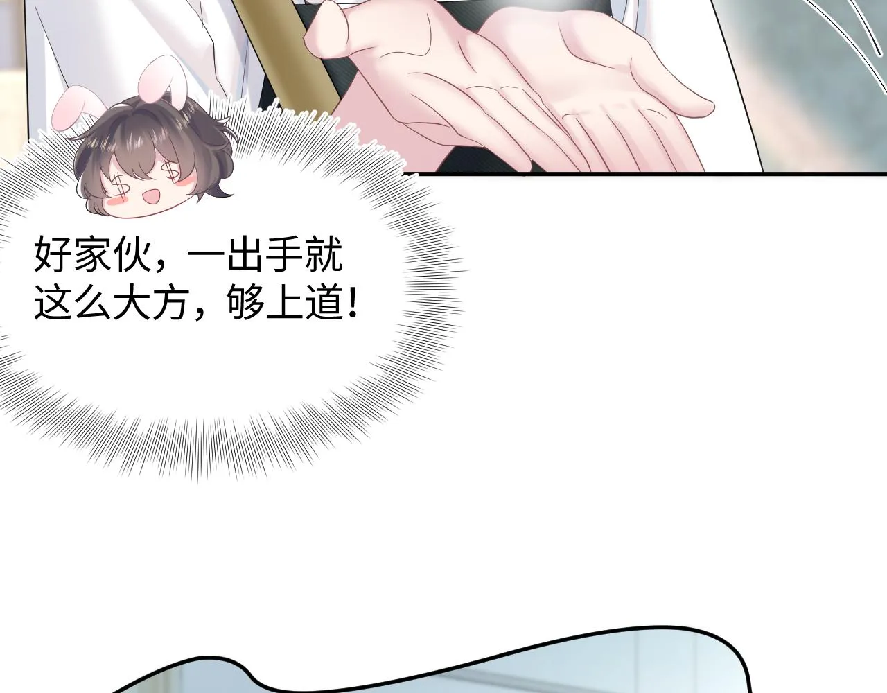 第77话 恶毒女配登场！ 第40页