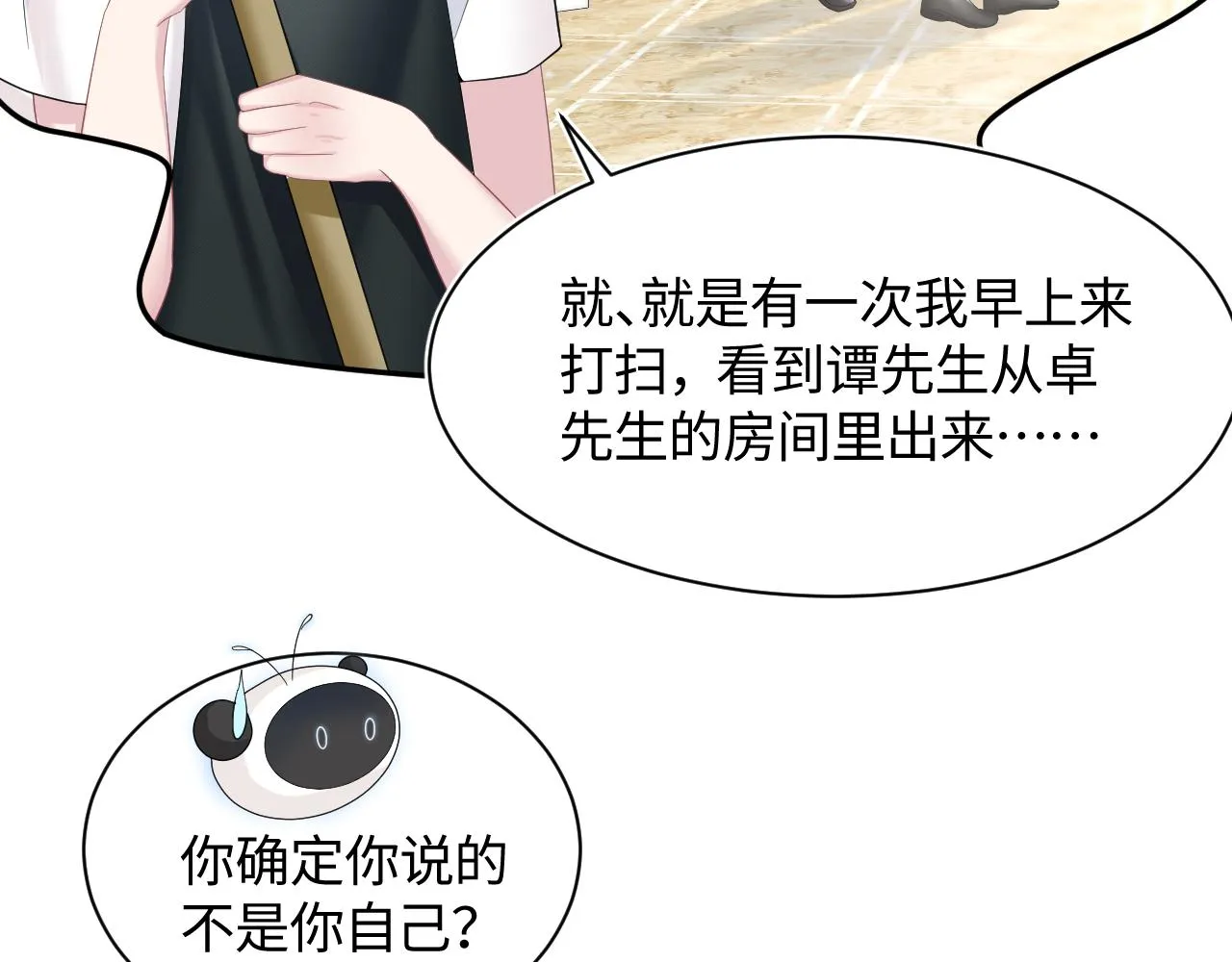 第77话 恶毒女配登场！ 第42页